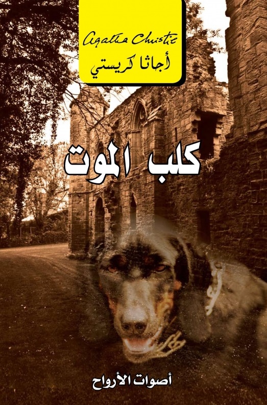 Death Dog: Voices of spirits